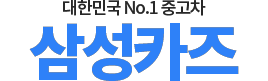 옥천중고차